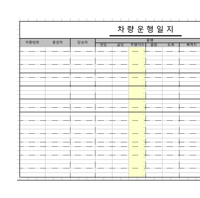 차량운행일지 차량운행일지